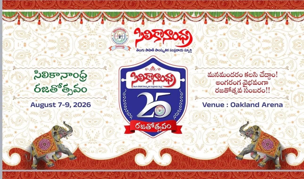 Silicon Andhra 25th Anniversary - Rajatotsavam